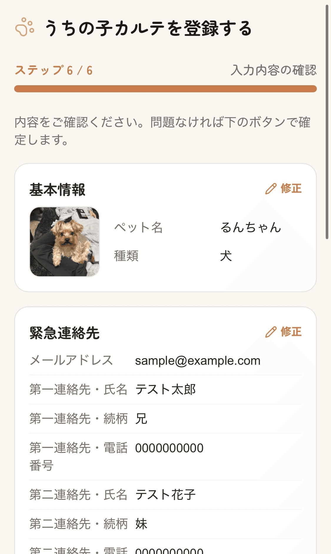うちの子カルテの登録画面