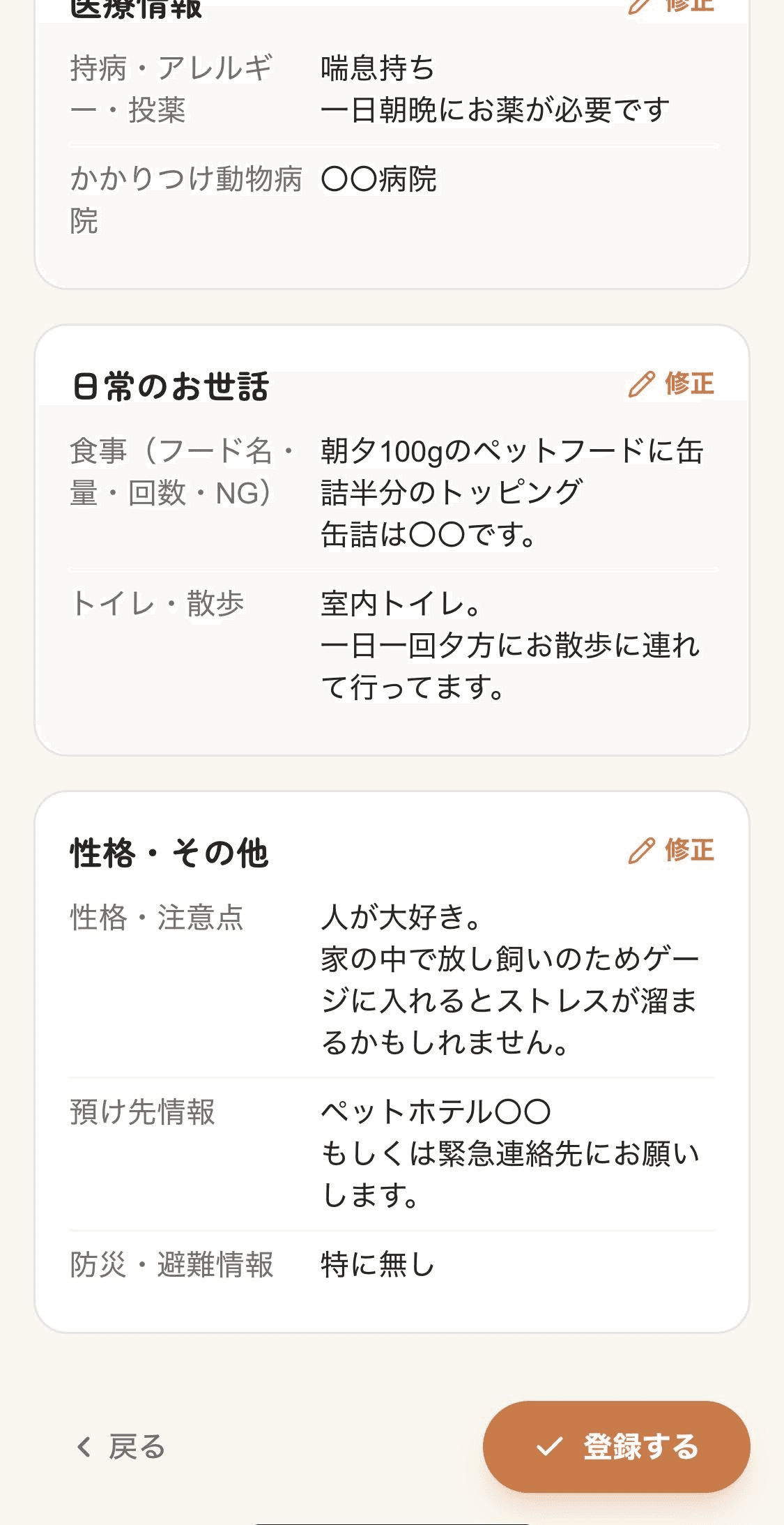 登録内容の確認画面